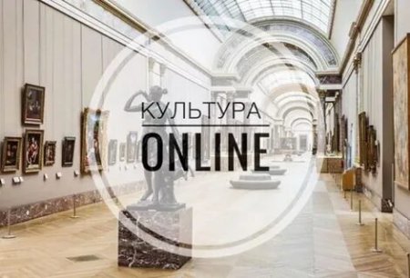 Нижегородские учреждения культуры на время карантина уходят в онлайн-пространство