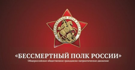 В России стартовал проект «Бессмертный полк - онлайн» 