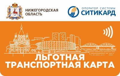 В Нижегородской области с сегодняшнего дня возобновляется действие льготных проездных