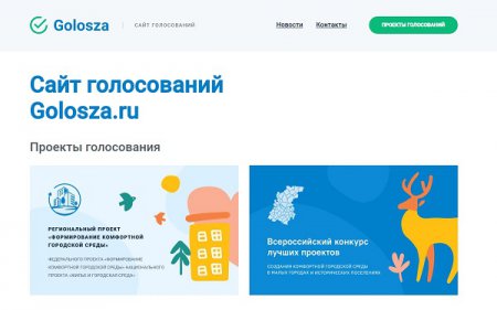 Рейтинговое голосование по выбору территорий для благоустройства пройдет в Нижегородской области в режиме онлайн