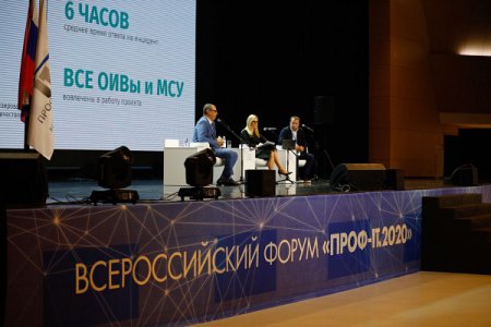 Опыт нижегородского ЦУР представили на Всероссийском форуме «Проф-IT»