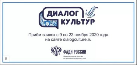 Нижегородцев приглашают принять участие в молодежном этнокультурном конкурсе «Диалог культур»