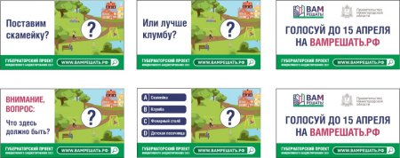 Нижегородцы могут проголосовать за проекты инициативного бюджетирования на портале вамрешать.рф или в call-центре