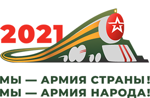 Агитационный поезд «Мы – армия страны. Мы армия народа» прибудет в Нижний Новгород 6 мая