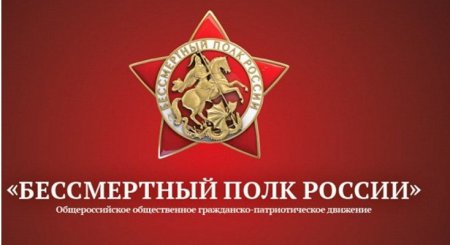 «Бессмертный полк» в Нижегородской области пройдет в режиме онлайн