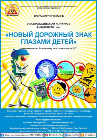Юных нижегородцев приглашают принять участие В V Всероссийском конкурсе рисунков по ПДД «Новый дорожный знак глазами детей»