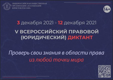 Нижегородцев приглашают принять участие во Всероссийском правовом диктанте