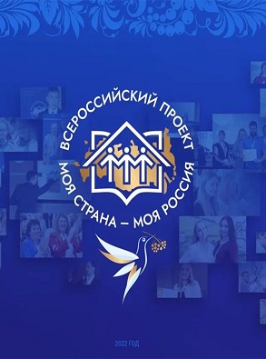 Заявки на конкурс «Моя страна – моя Россия» принимаются до 24 апреля