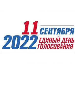 836 избирательных участков приступили к работе на территории Нижегородской области