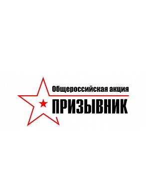 В Нижегородской области пройдет второй этап общероссийской акции «Призывник»