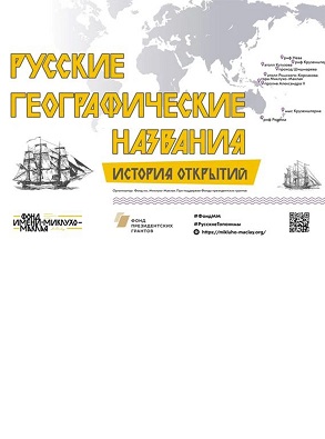 Нижегородские школьники  смогут использовать в обучении данные проекта «Русские географические названия: история открытий»