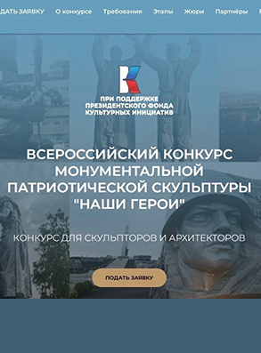 Нижегородцы могут побороться за победу в конкурсе монументальной патриотической скульптуры «Наши герои»
