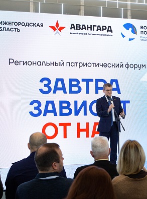 В Нижнем Новгороде открылся региональный патриотический форум «Завтра зависит от нас»