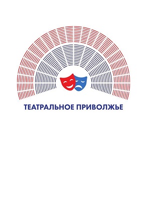 Нижегородцы могут принять участие в конкурсе афиш в рамках фестиваля «Театральное Приволжье»