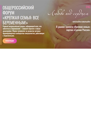 Нижегородцы смогут принять участие в форуме "Крепкая семья: Все беременным!" в режиме онлайн