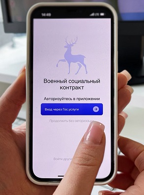 В Нижегородской области разработано мобильное приложение «Военный социальный контракт»