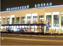 Был вокзал Московский...